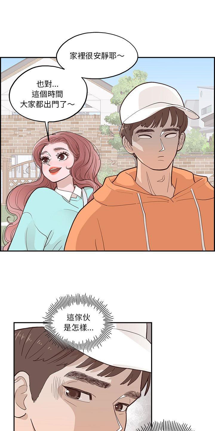 《原野爱李》第4章管家 第9页
