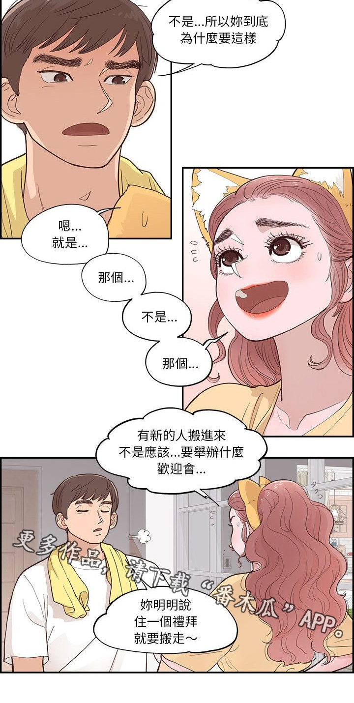 《原野爱李》第9章害怕 第14页