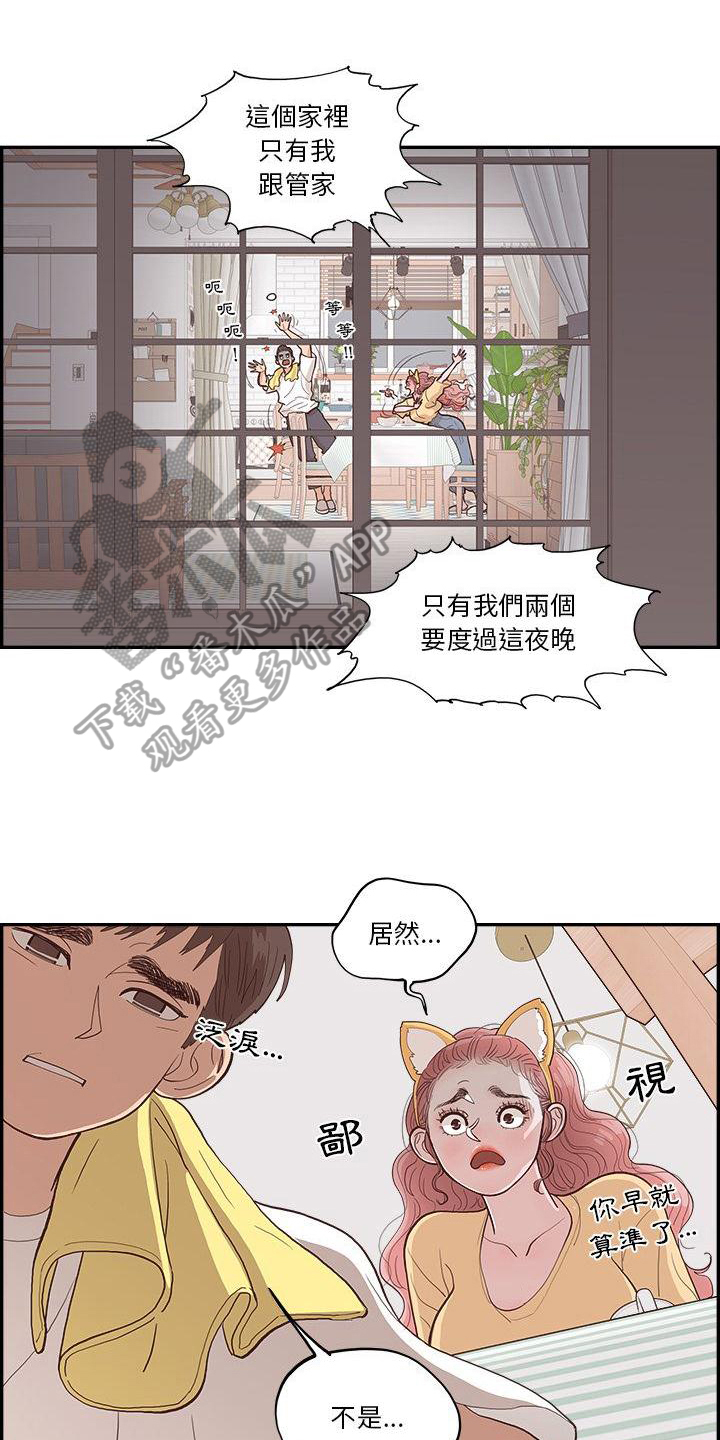《原野爱李》第9章害怕 第1页