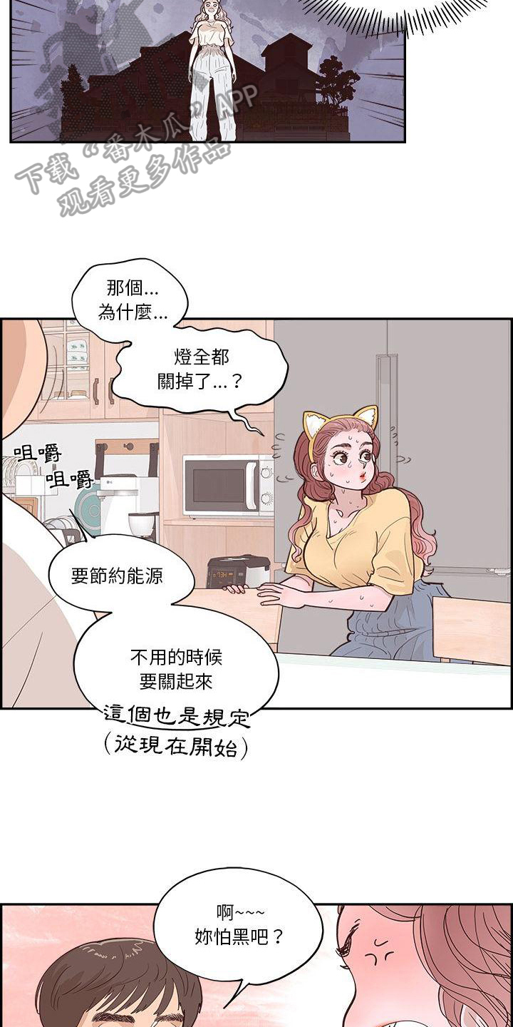 《原野爱李》第9章害怕 第5页