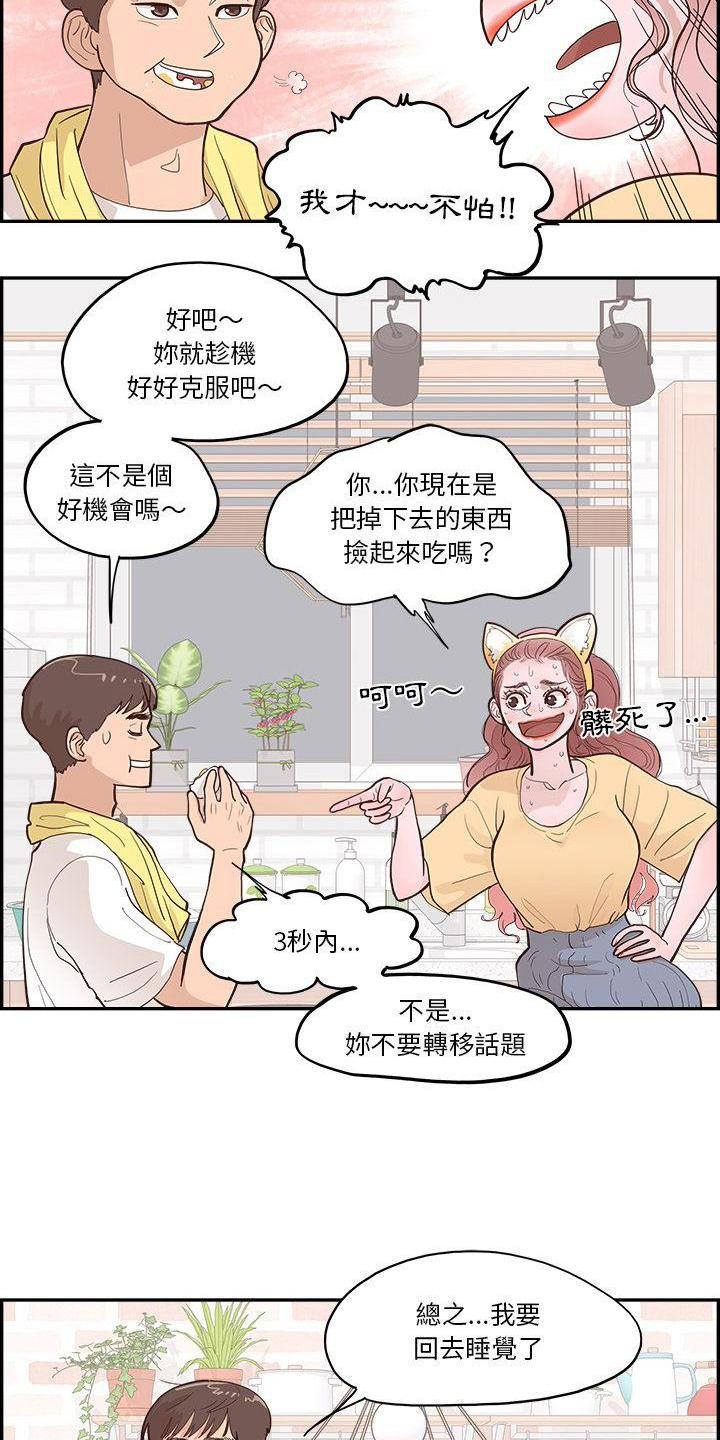 《原野爱李》第9章害怕 第6页