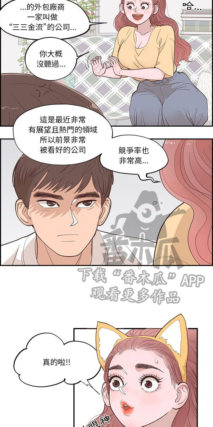 《原野爱李》第10章行动 第10页