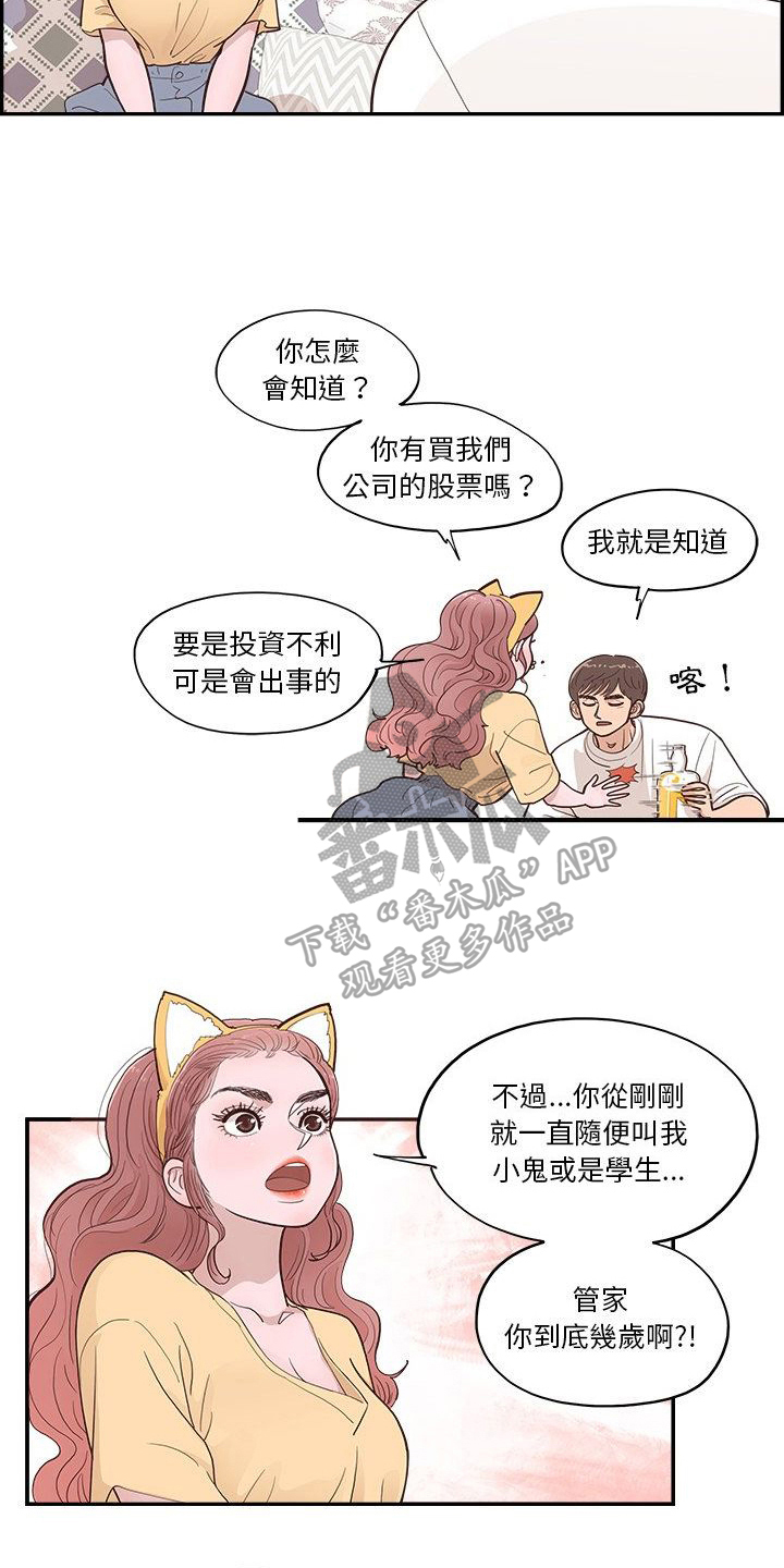 《原野爱李》第10章行动 第12页
