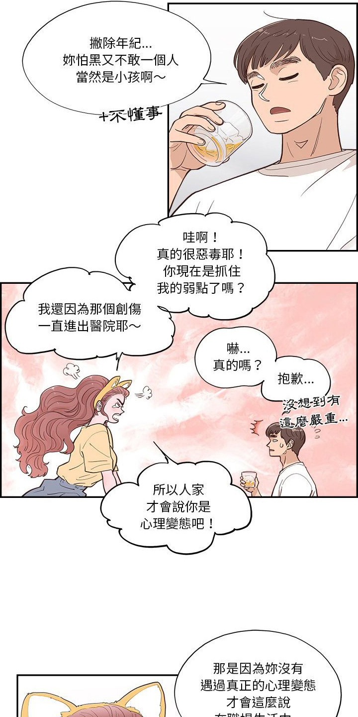 《原野爱李》第10章行动 第13页