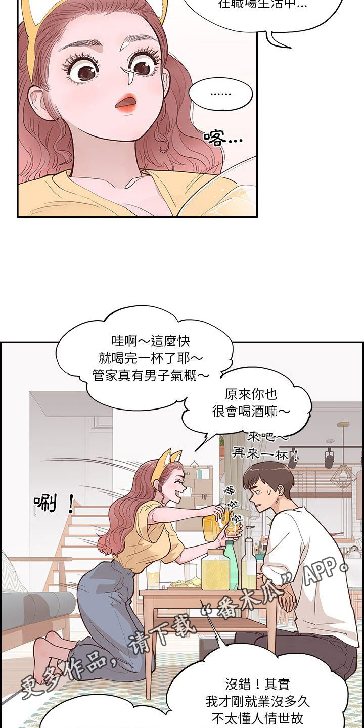 《原野爱李》第10章行动 第14页