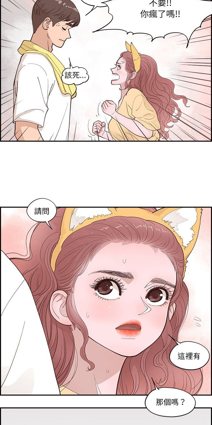 《原野爱李》第10章行动 第3页