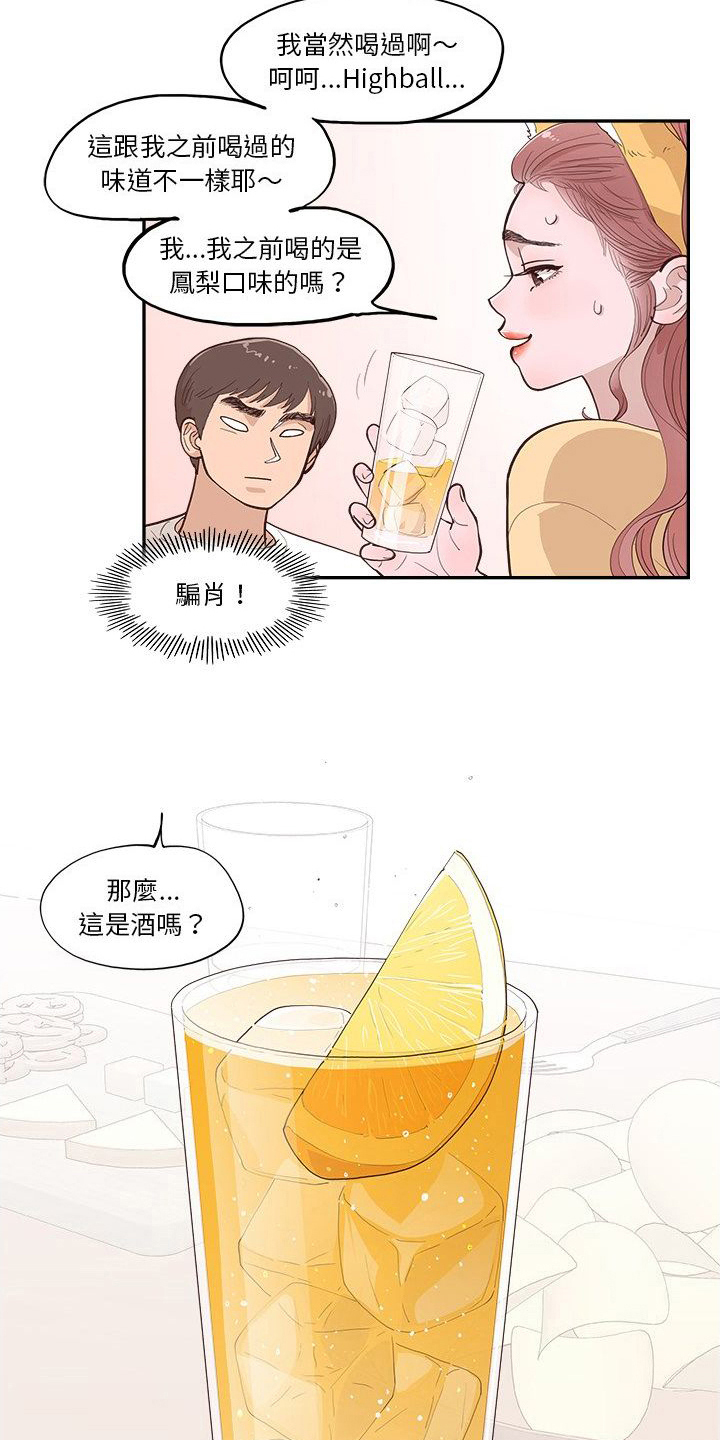 《原野爱李》第10章行动 第7页