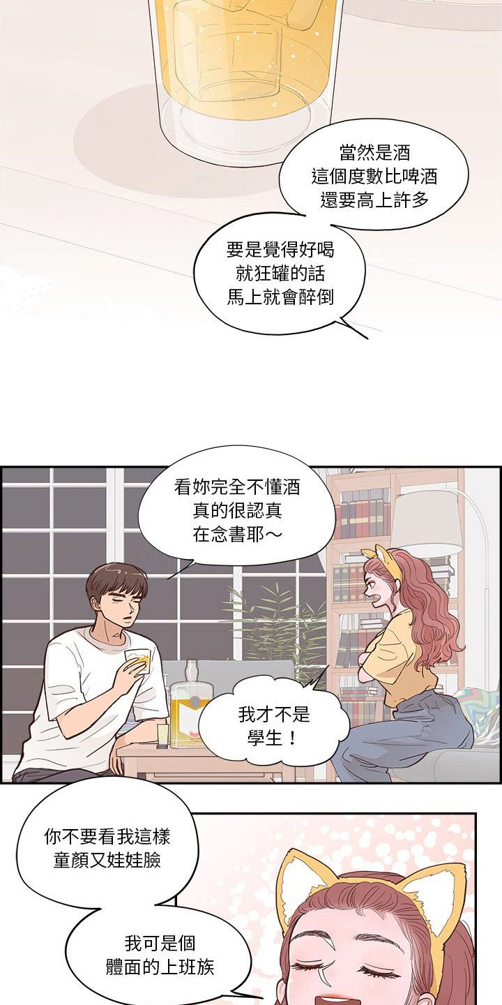 《原野爱李》第10章行动 第8页