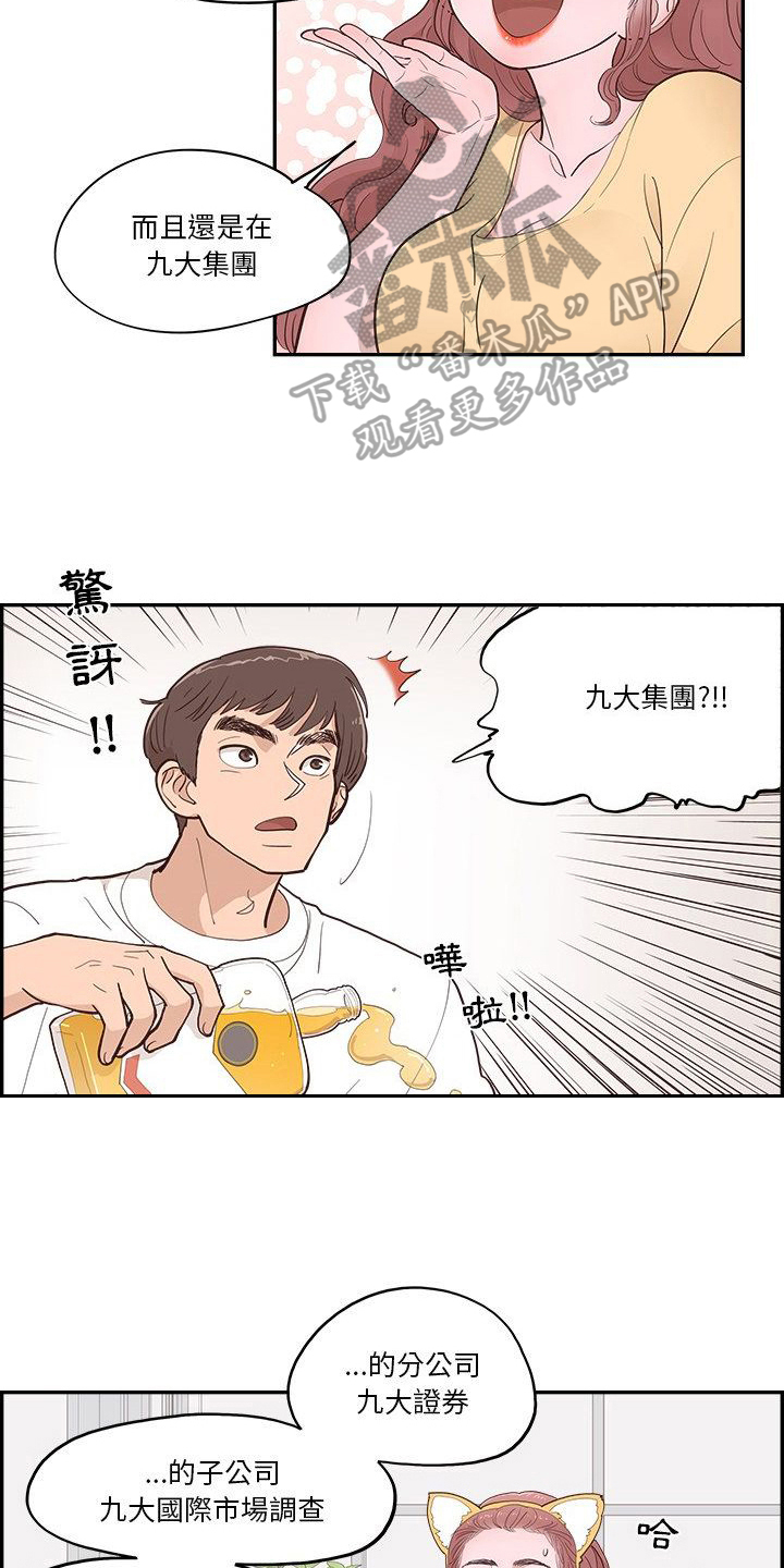 《原野爱李》第10章行动 第9页