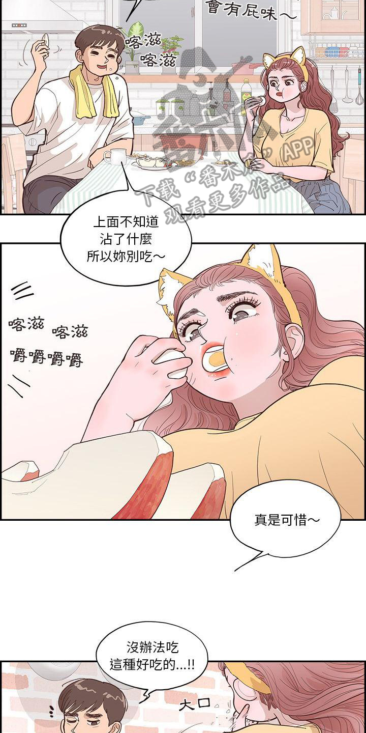 《原野爱李》第8章相处 第11页