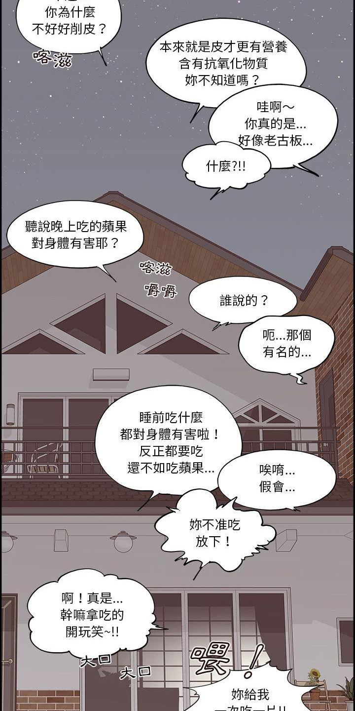 《原野爱李》第8章相处 第13页