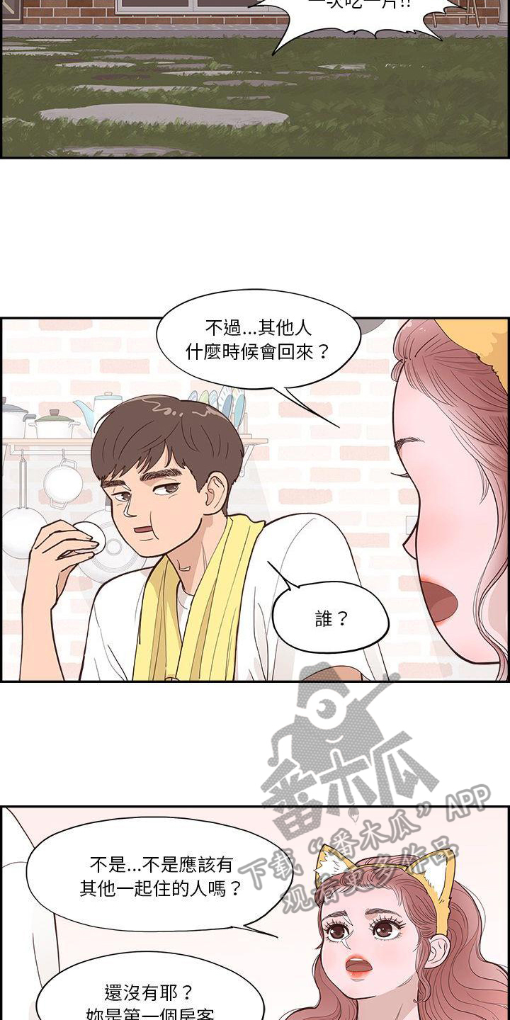 《原野爱李》第8章相处 第14页
