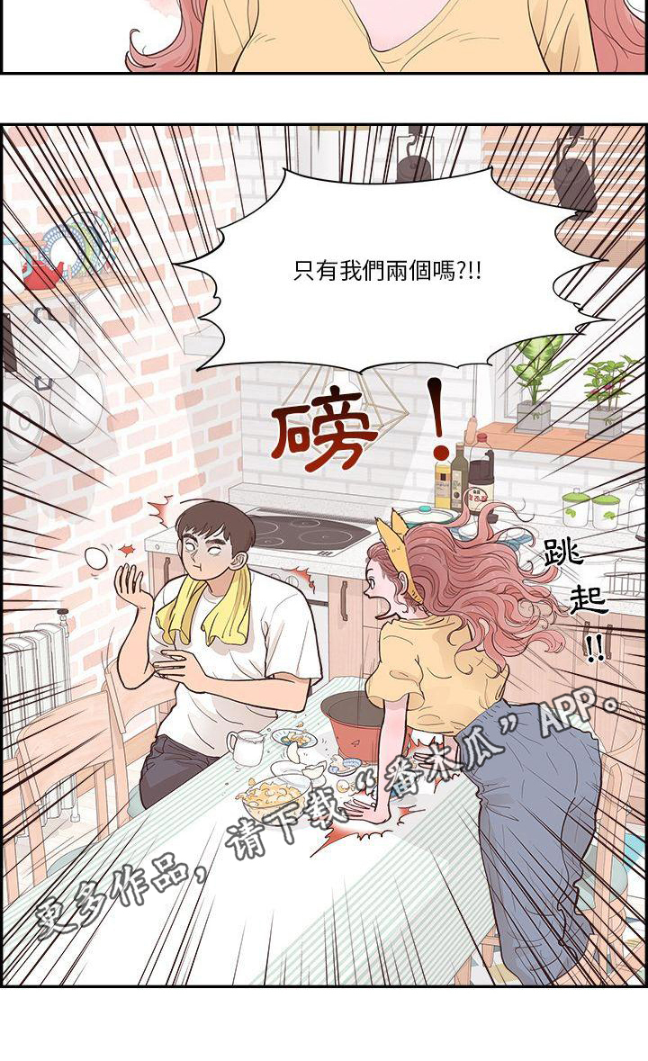 《原野爱李》第8章相处 第16页