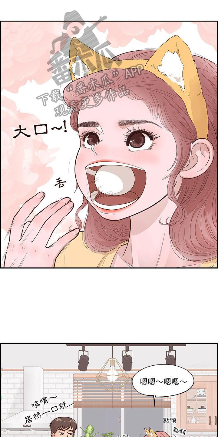 《原野爱李》第8章相处 第1页