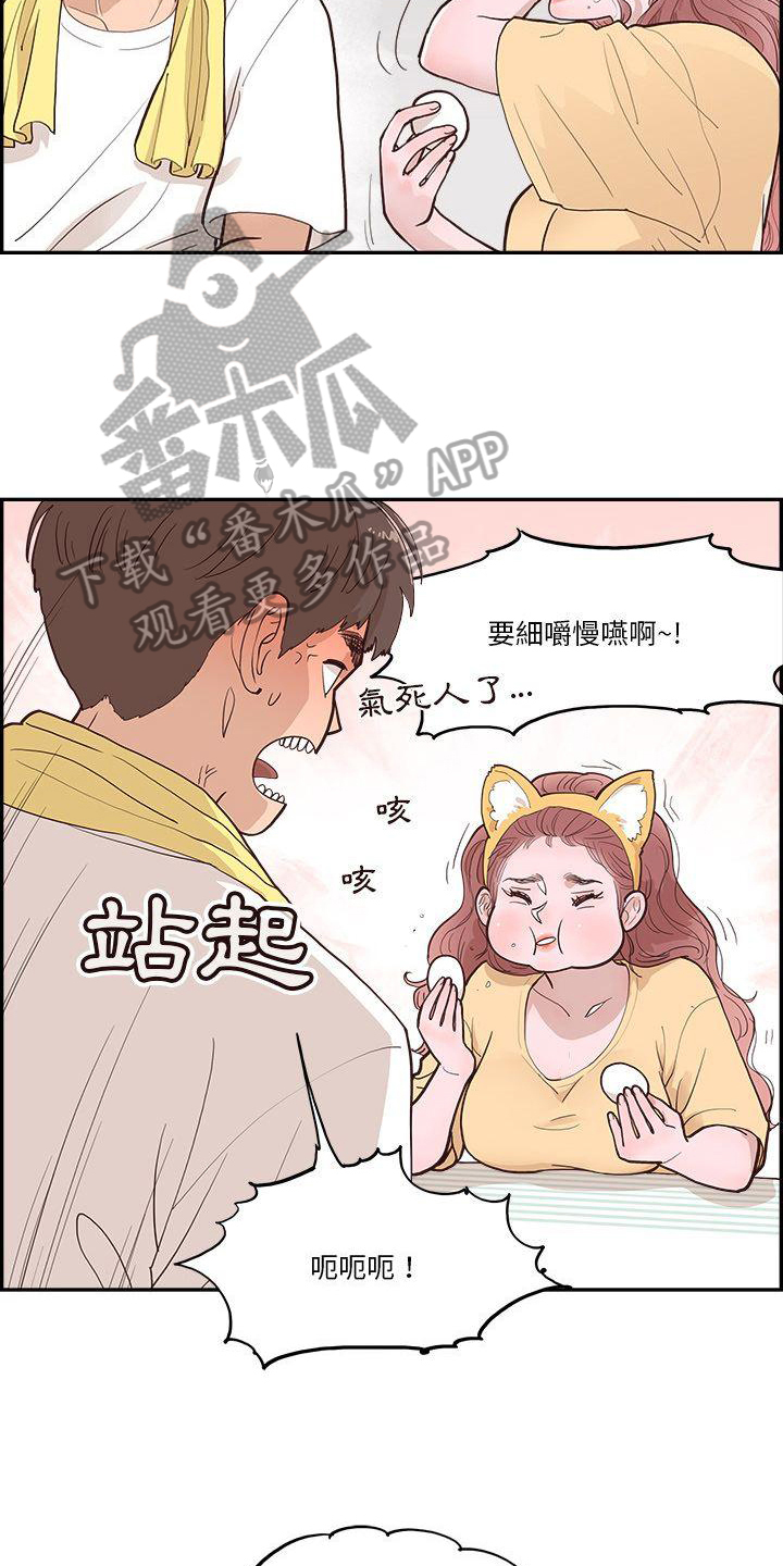 《原野爱李》第8章相处 第3页