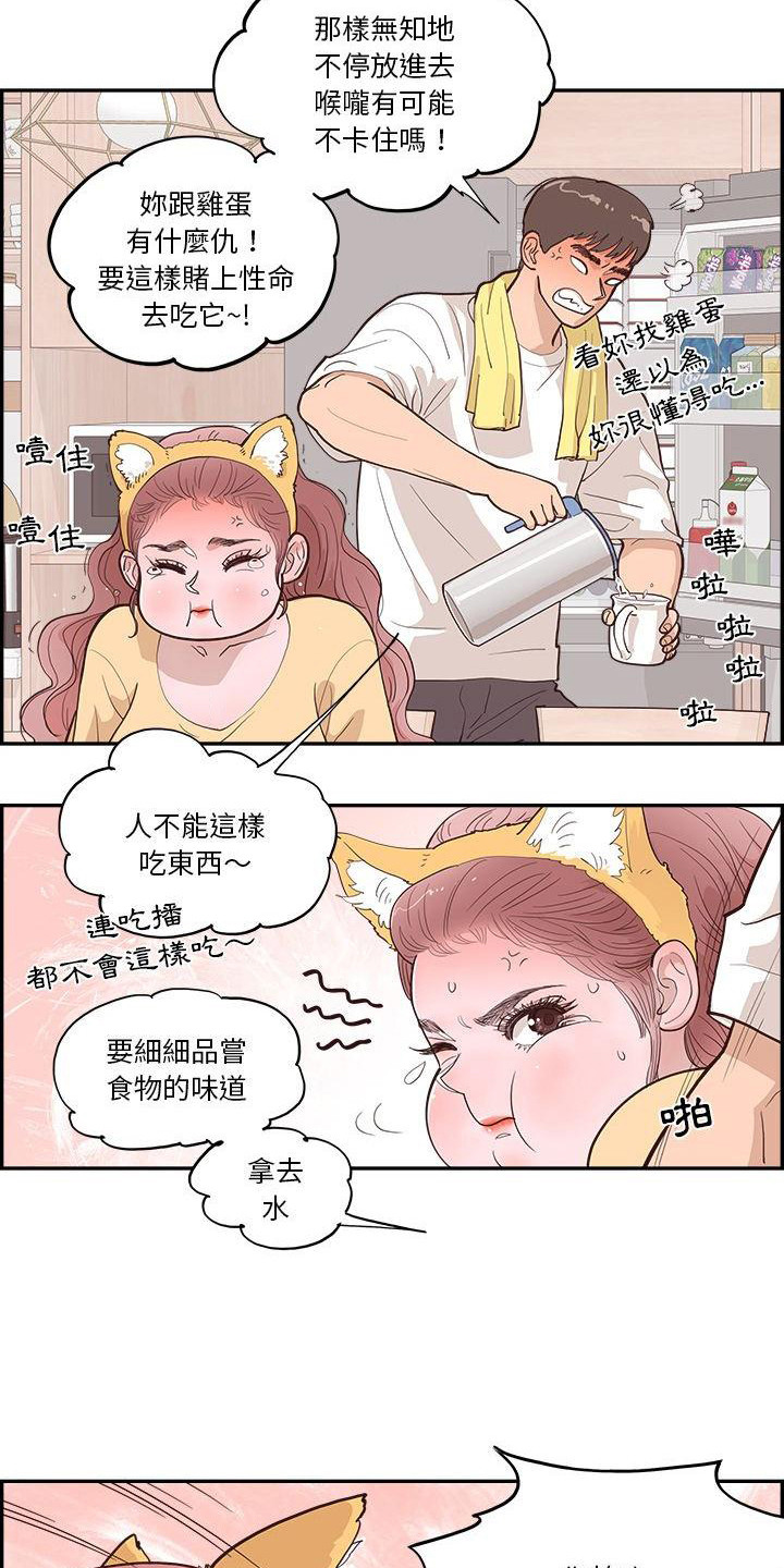 《原野爱李》第8章相处 第4页