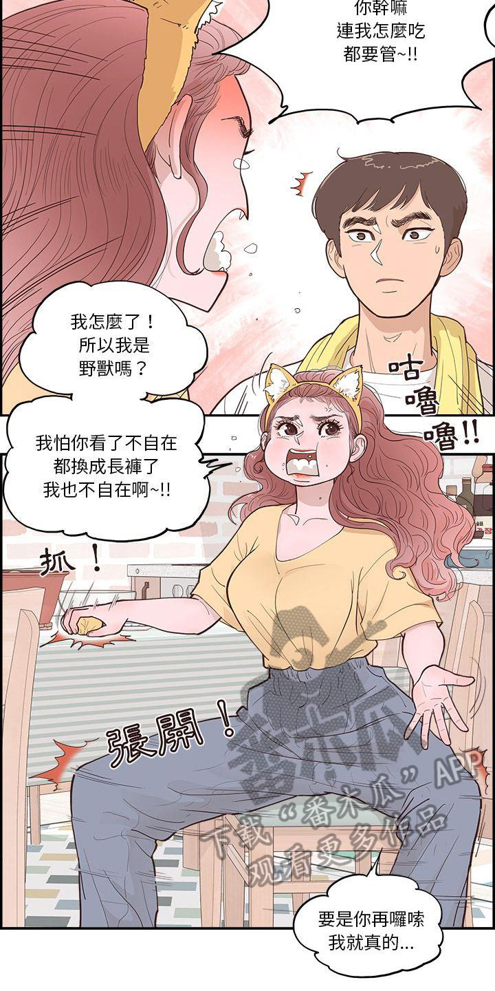 《原野爱李》第8章相处 第5页