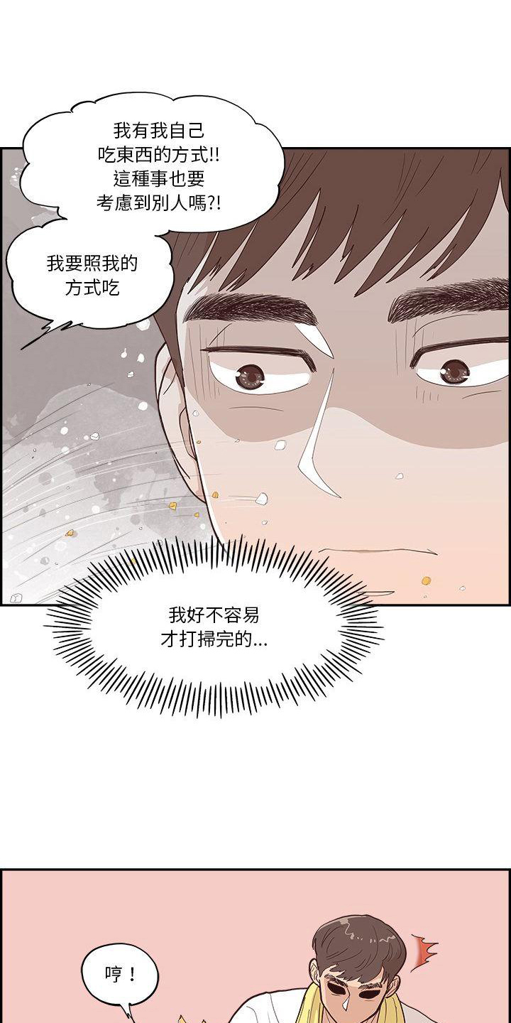 《原野爱李》第8章相处 第6页