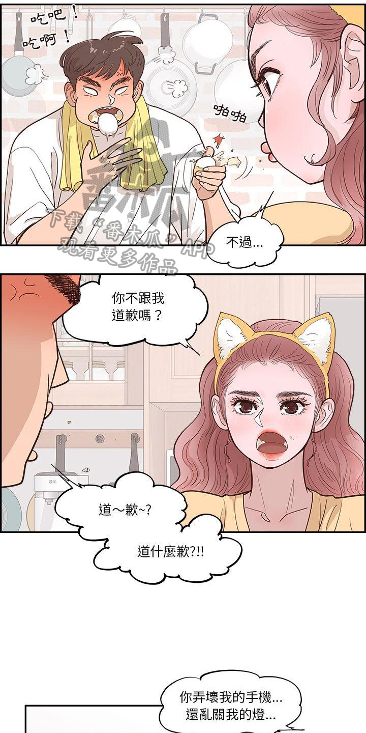 《原野爱李》第8章相处 第9页