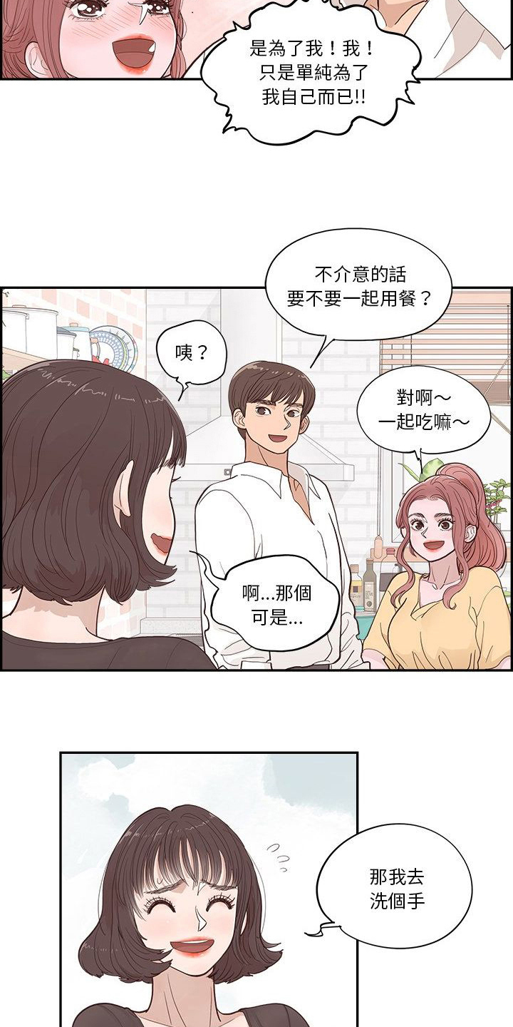 《原野爱李》第13章参观 第14页