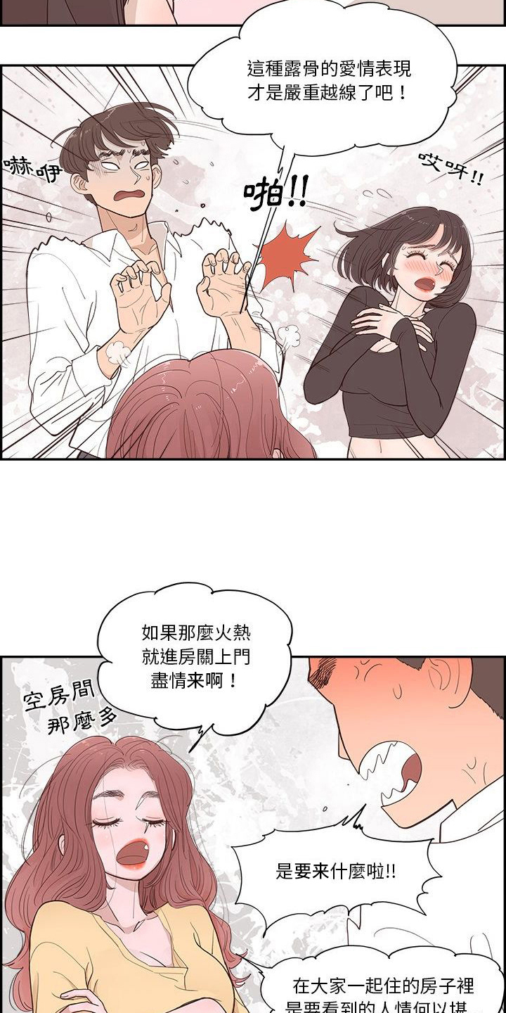 《原野爱李》第13章参观 第2页