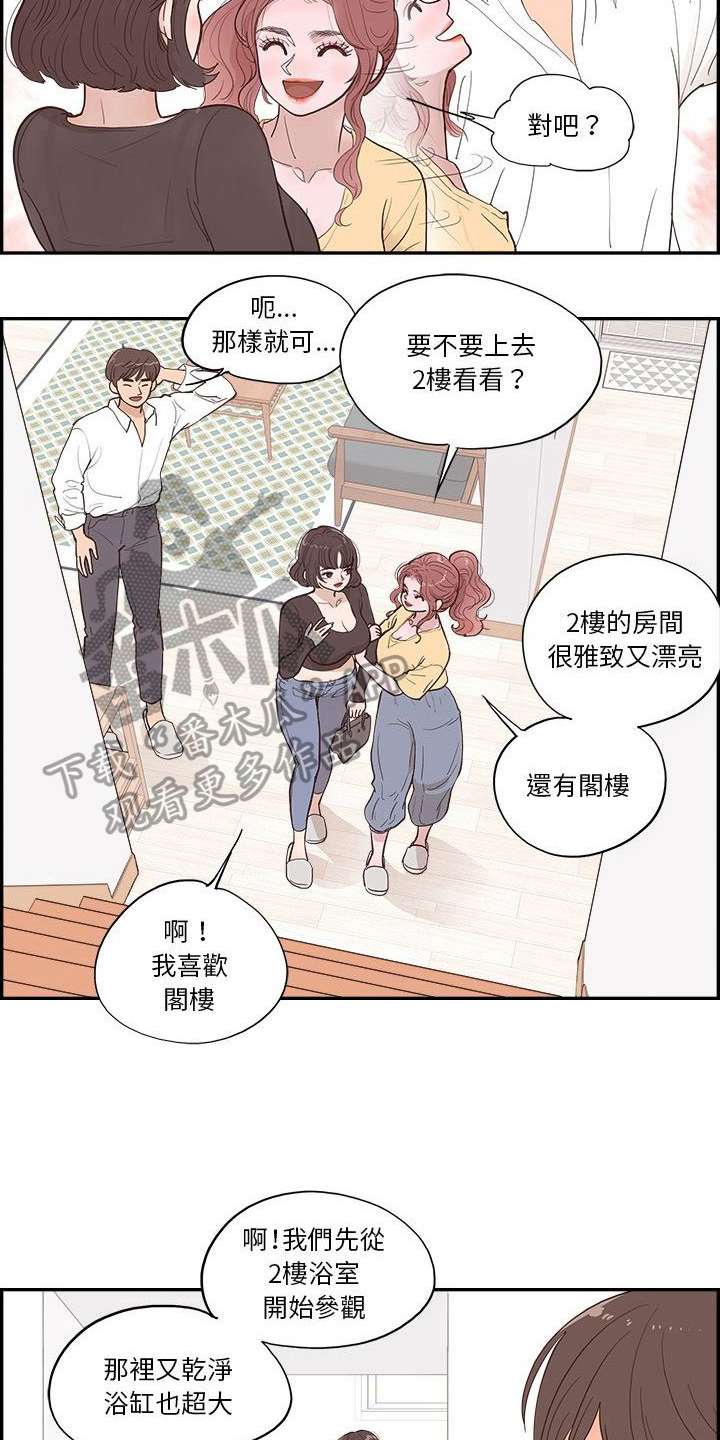 《原野爱李》第13章参观 第7页