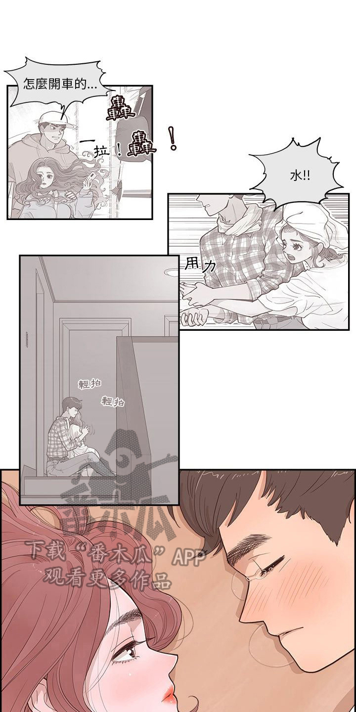 《原野爱李》第11章安慰 第10页