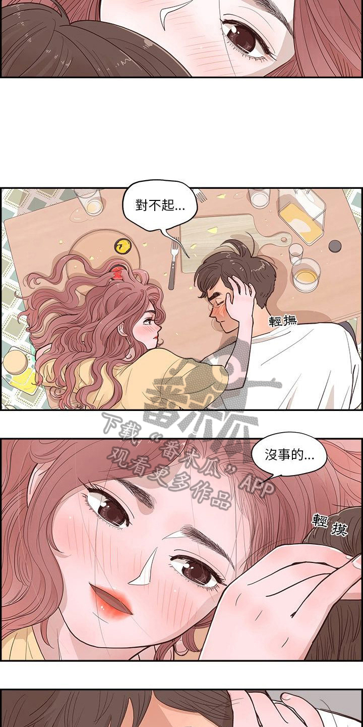 《原野爱李》第11章安慰 第12页
