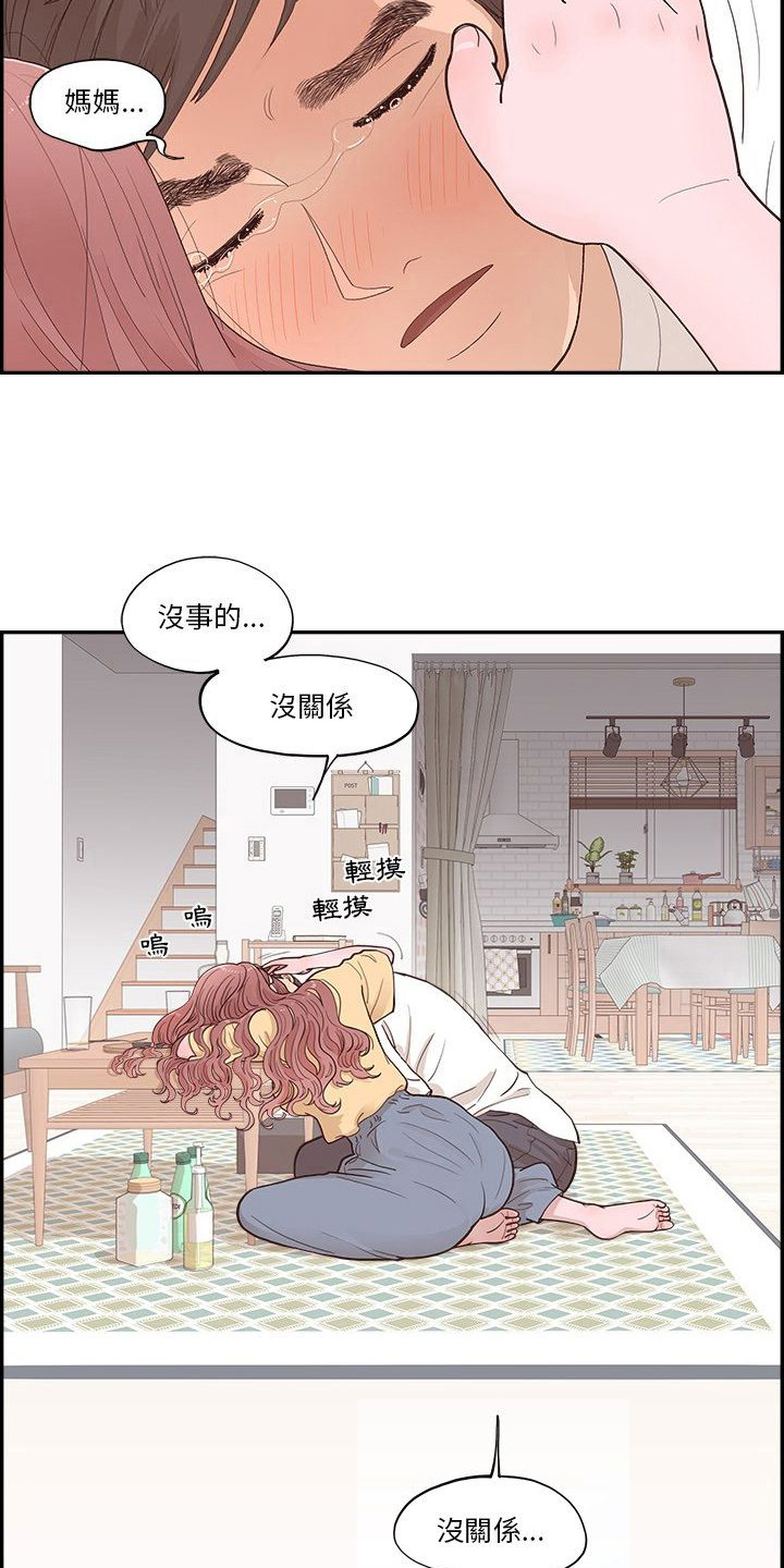 《原野爱李》第11章安慰 第13页