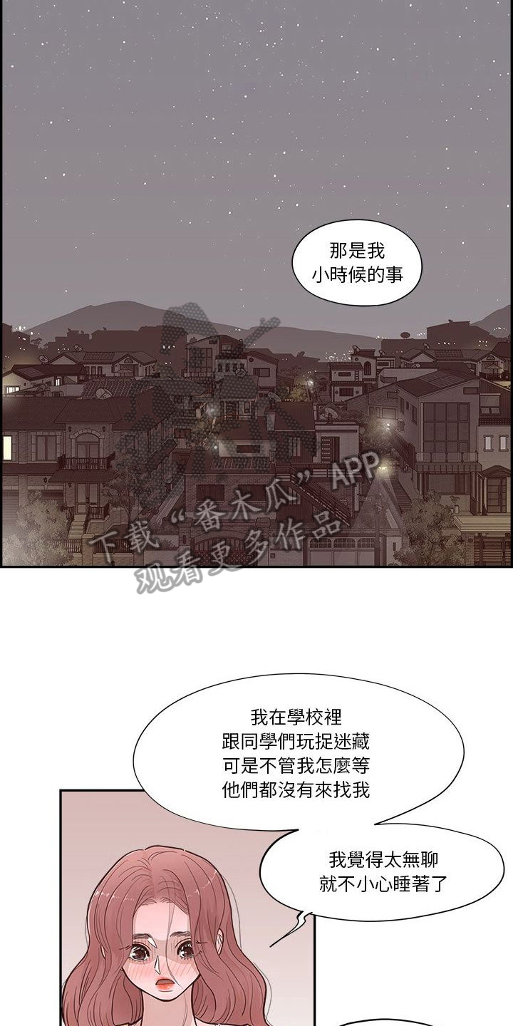 《原野爱李》第11章安慰 第5页
