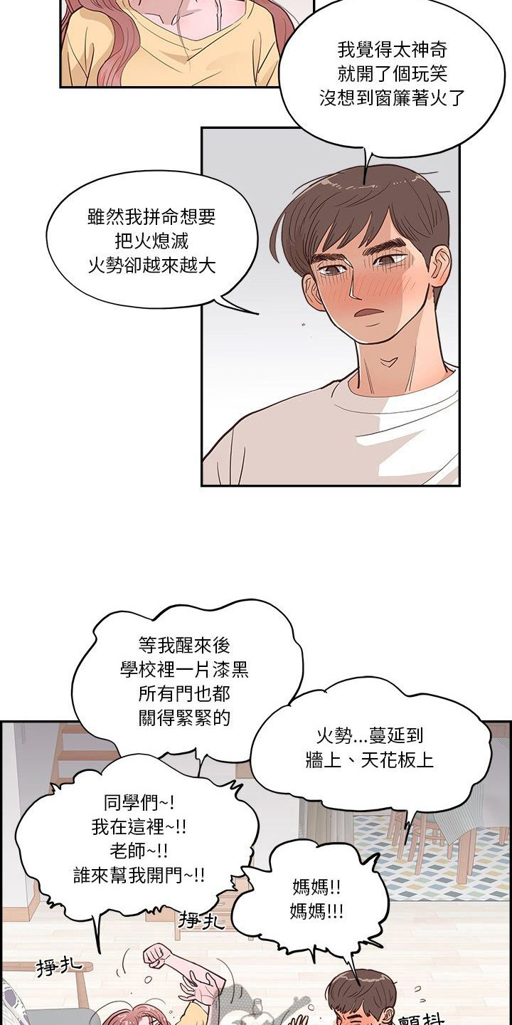 《原野爱李》第11章安慰 第6页
