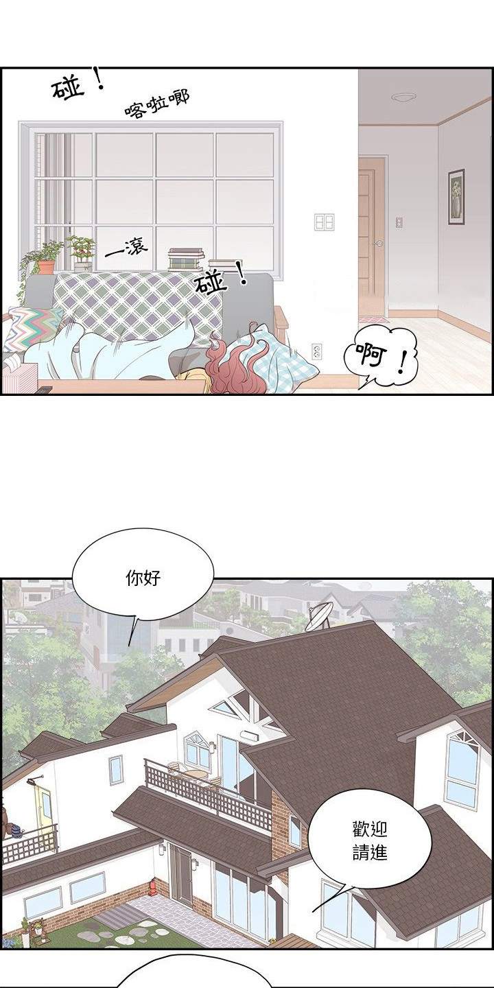 《原野爱李》第12章客人 第10页