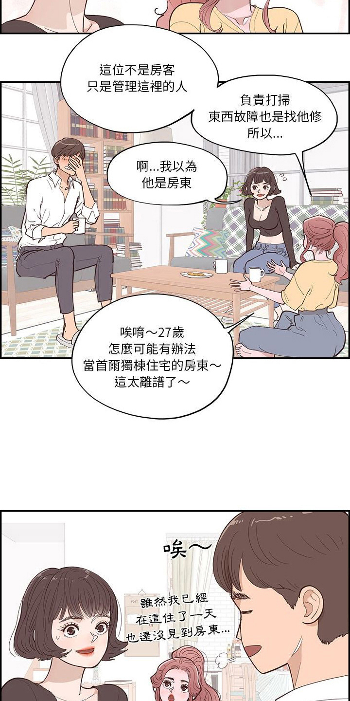《原野爱李》第14章决定 第14页