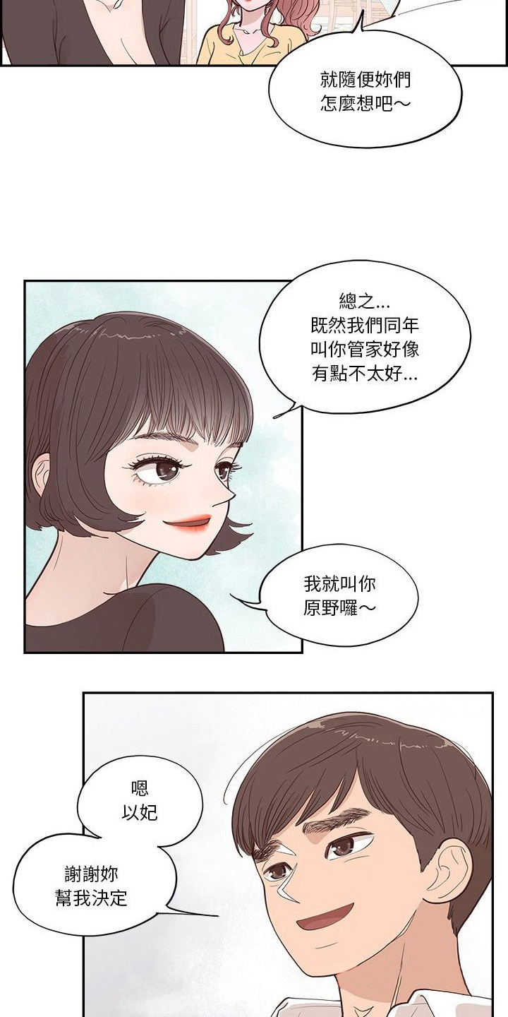 《原野爱李》第14章决定 第15页