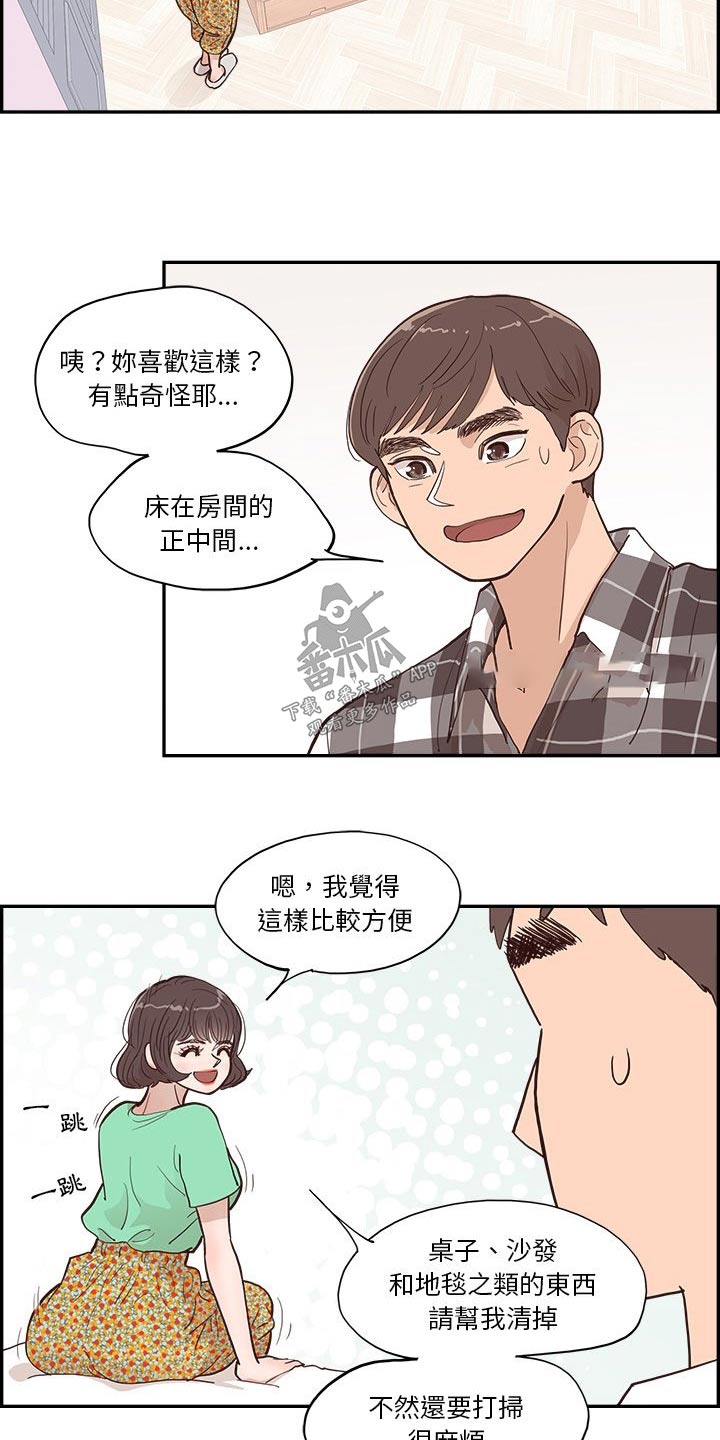 《原野爱李》第17章误会 第10页