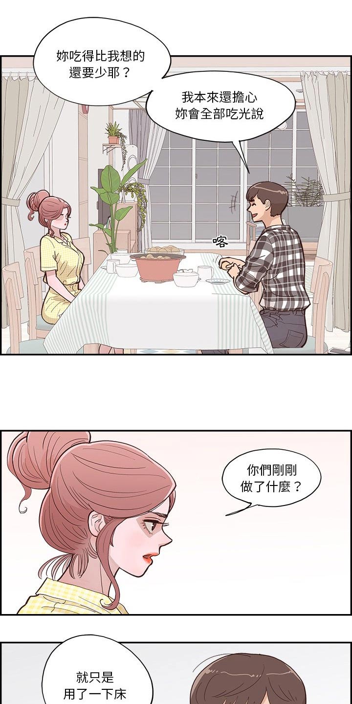 《原野爱李》第17章误会 第12页