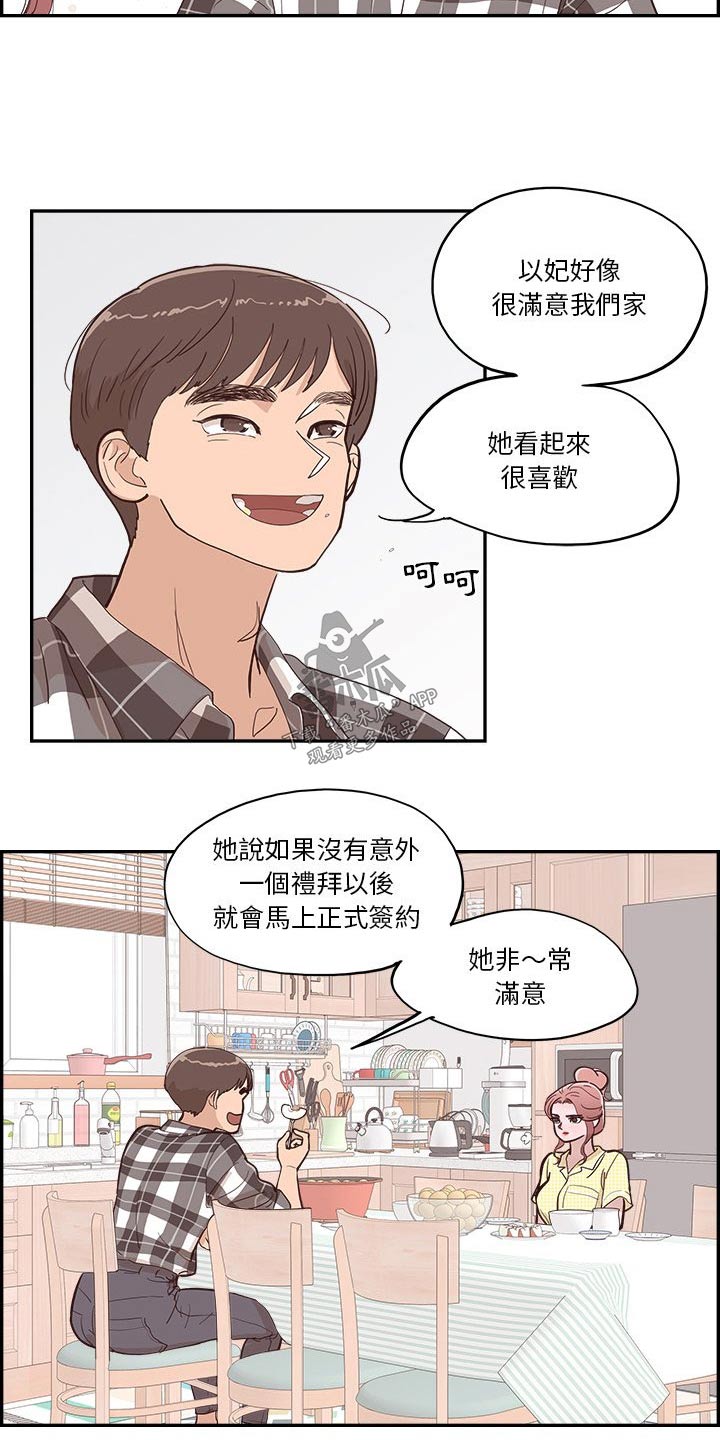 《原野爱李》第17章误会 第14页