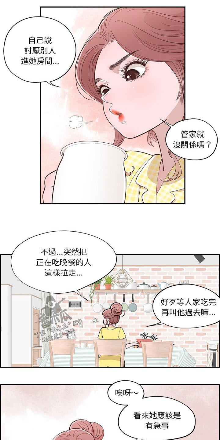 《原野爱李》第17章误会 第4页