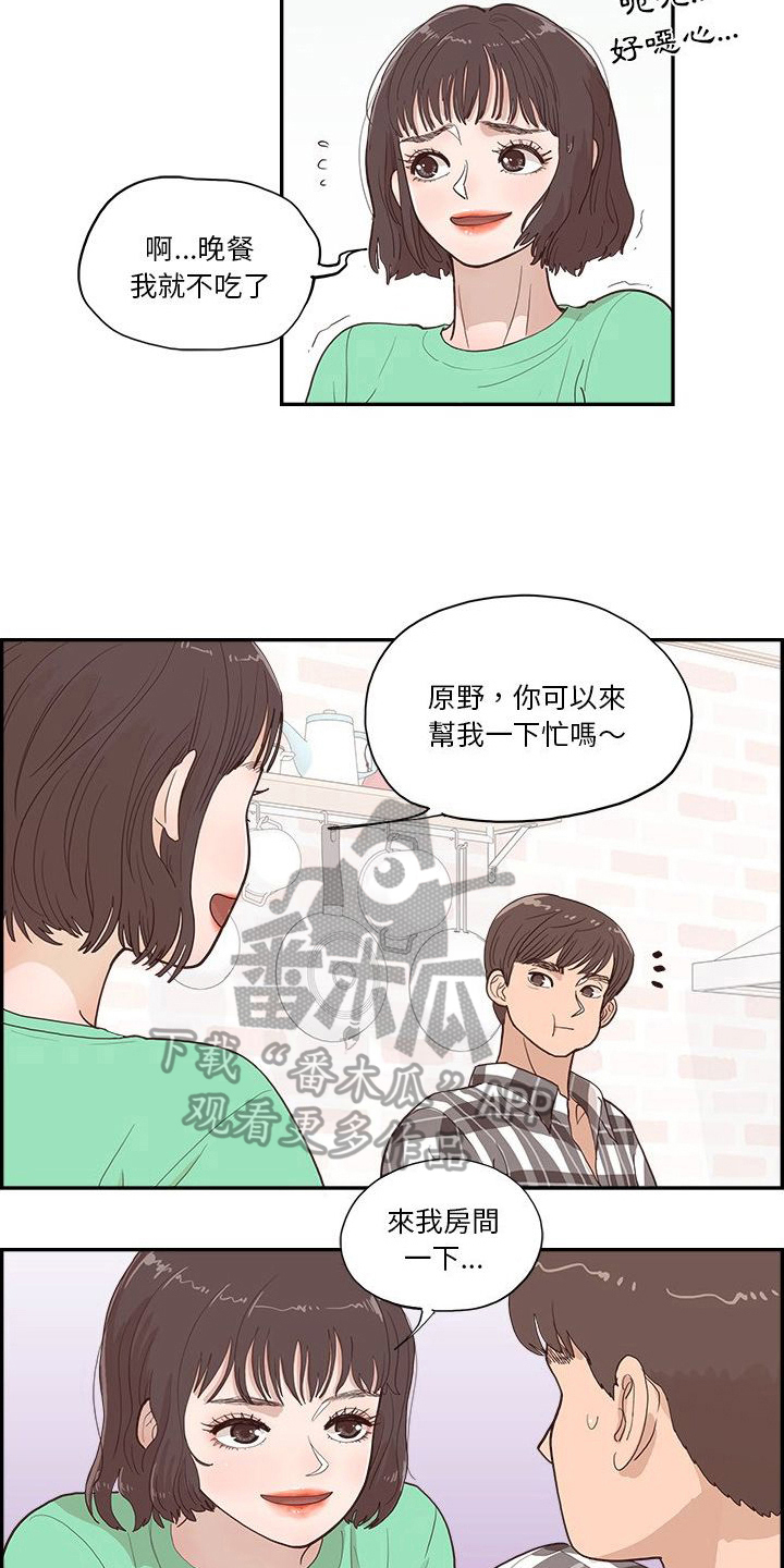 《原野爱李》第16章反感点 第12页