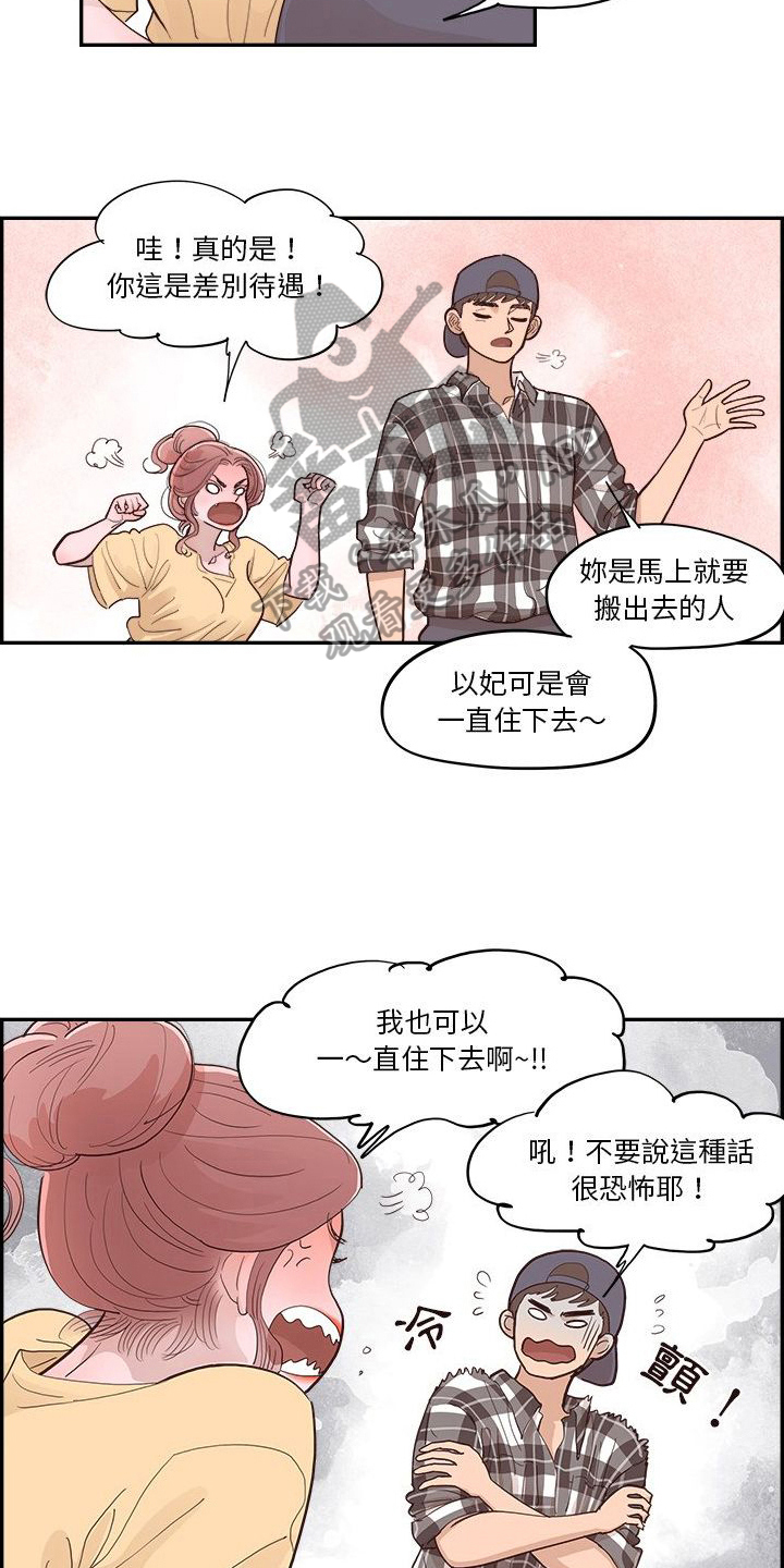 《原野爱李》第16章反感点 第3页