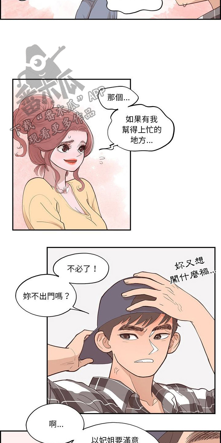 《原野爱李》第15章帮忙 第10页