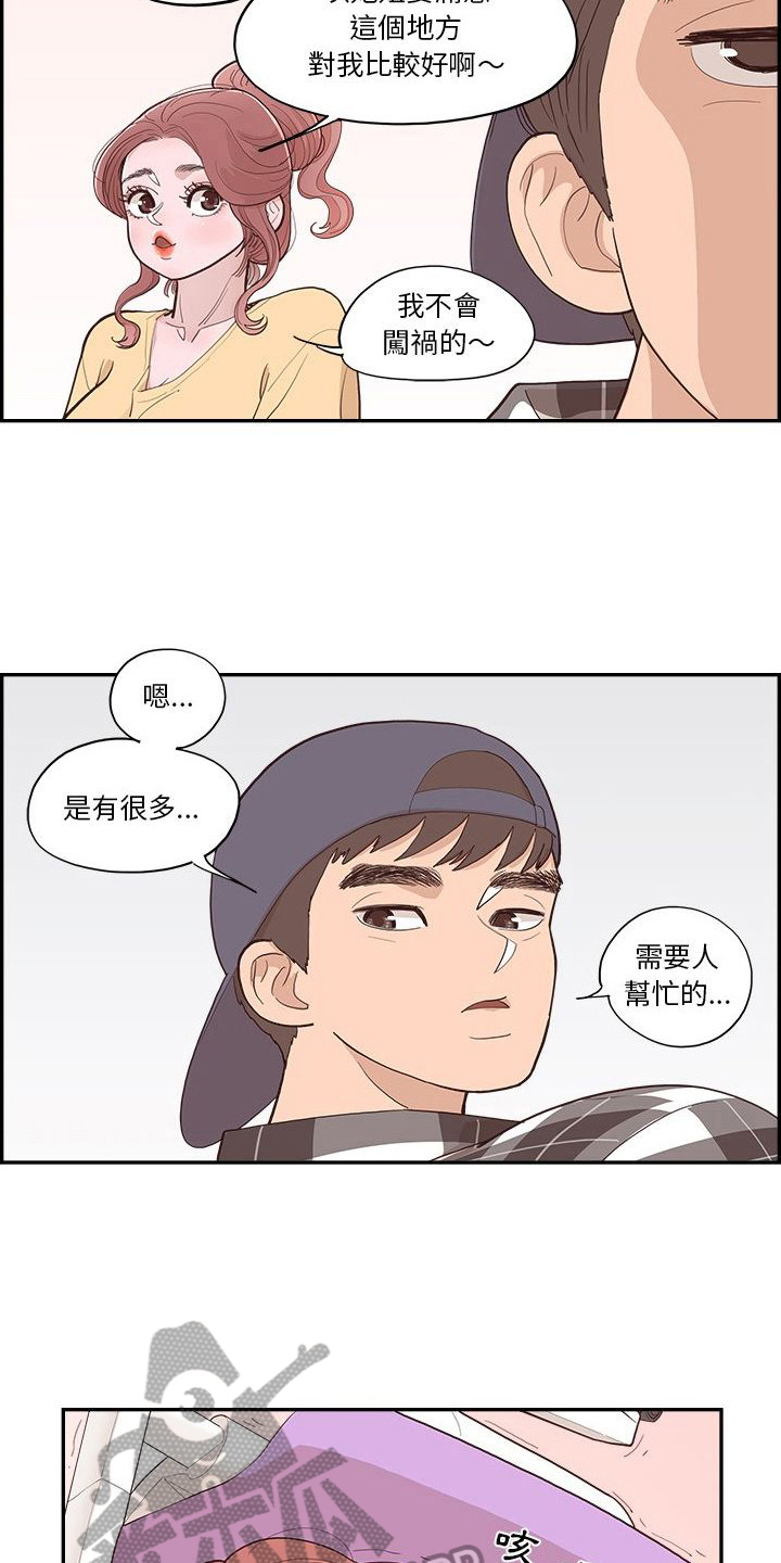 《原野爱李》第15章帮忙 第11页