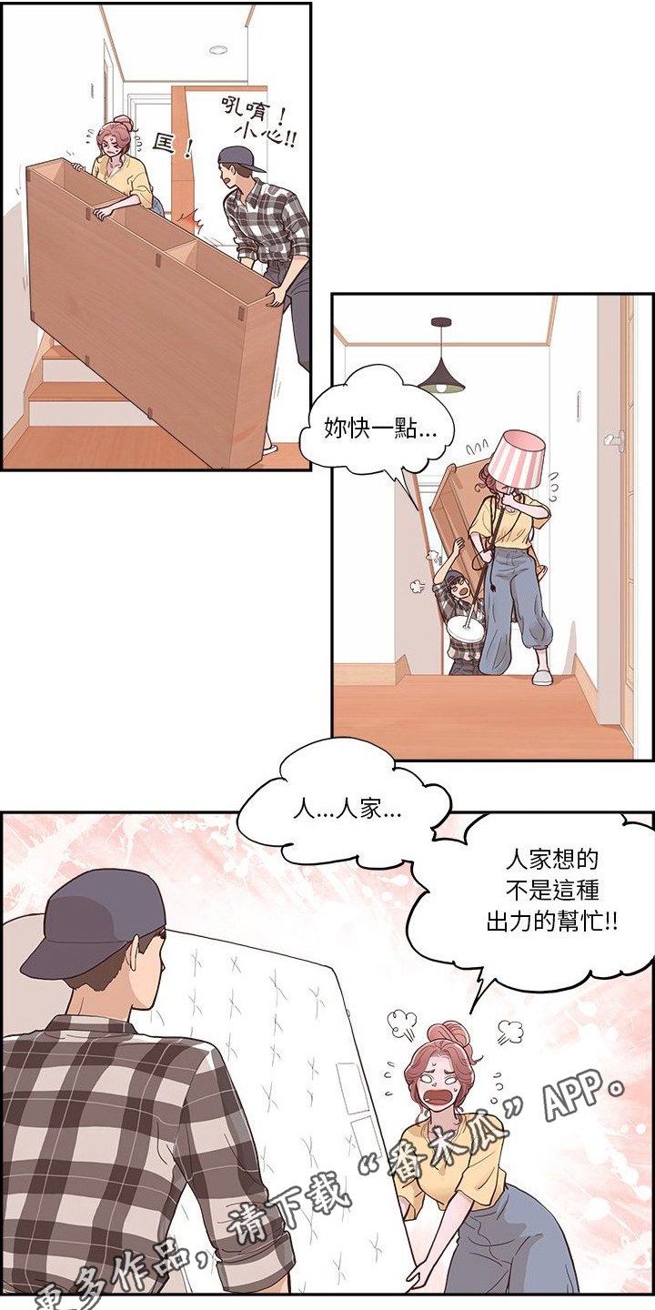 《原野爱李》第15章帮忙 第13页