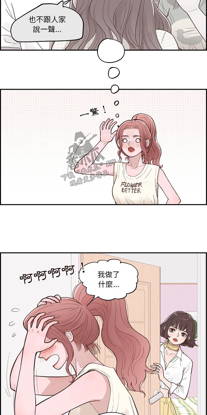 《原野爱李》第19章昨天 第10页