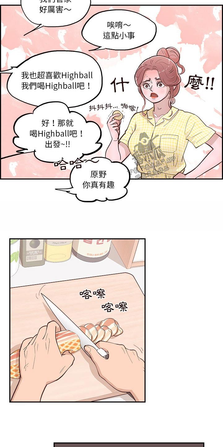 《原野爱李》第18章披萨 第10页