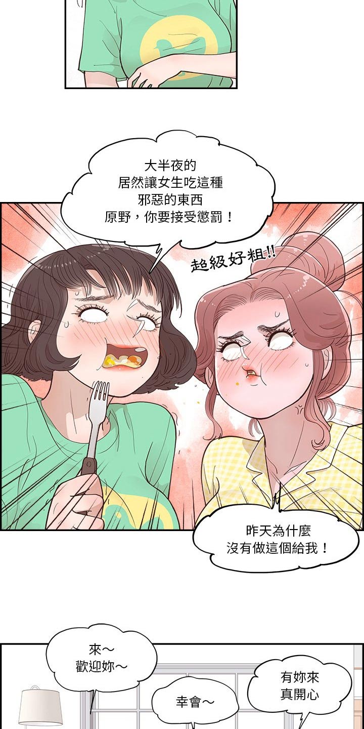 《原野爱李》第18章披萨 第14页