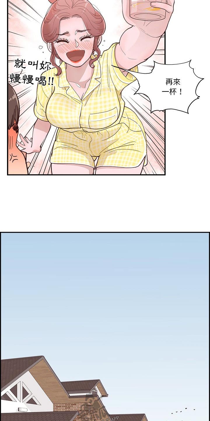 《原野爱李》第18章披萨 第16页