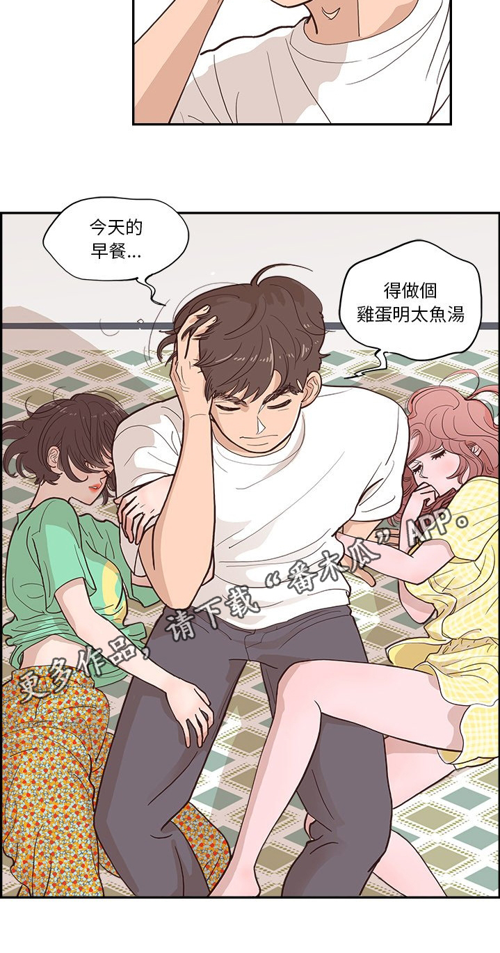 《原野爱李》第18章披萨 第18页