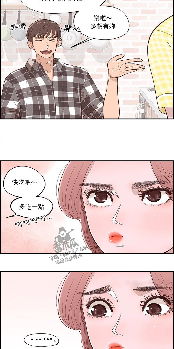 《原野爱李》第18章披萨 第2页