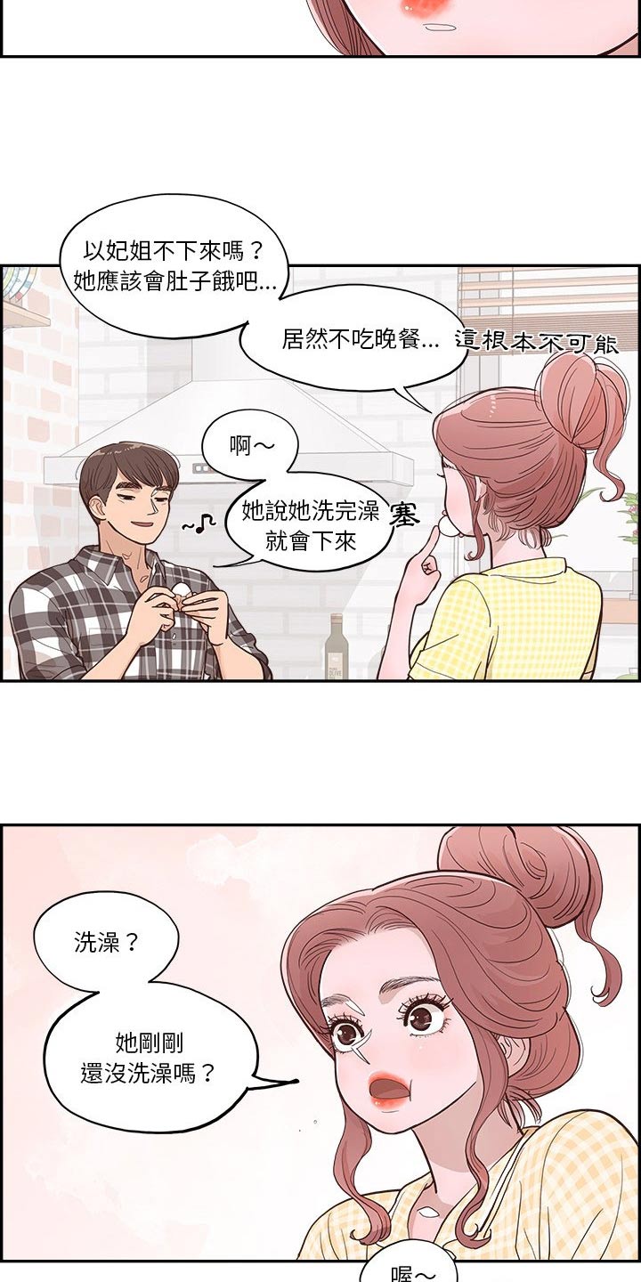 《原野爱李》第18章披萨 第3页